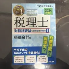 2026年最新】財務諸表論 問題集の人気アイテム - メルカリ