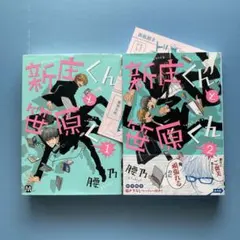 2025年最新】新庄くんと笹原くんの人気アイテム - メルカリ