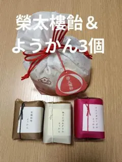羊羹3個（有機珈琲・柚子とほおずき・有機フランボワーズ）＋榮太樓飴 巾着袋入りのサムネイル