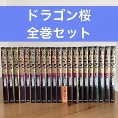 2026年最新】ドラゴン桜全巻の人気アイテム - メルカリ