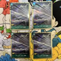 一大・三千・大千・世界 OP06-038 パラレル 4枚