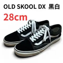 【箱あり】VANS OLD SKOOL DX 黒白 28cm オールドスクール