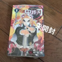 鬼滅の刃 少年漫画