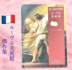 2026年最新】ルーヴル美術館 本の人気アイテム - メルカリ