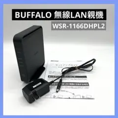 バッファロー 無線LAN親機 ルーター WSR-1166DHPL2