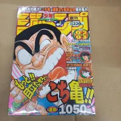 週刊少年ジャンプ 1986年20号 表紙&付録 キン肉マン/ ゆでたまご