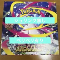 【新品未開封】メガシンフォニア 拡張パック BOX シュリンク無し　ペリペリあり