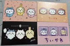 ちいかわ　コミック特典　ポストカード　4枚セット