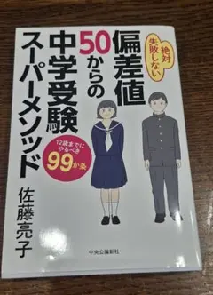 偏差値50からの中学受験
