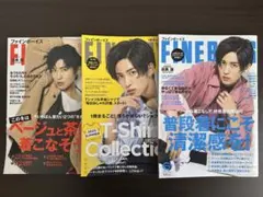 FINE BOYS 目黒蓮 表紙3冊