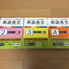 大学入試全レベル問題集英語長文. 2.3.4