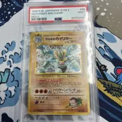 PSA10 旧裏 サカキのカイリキー ジム拡張第2弾「闇からの挑戦」 - メルカリ