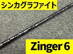 2026年最新】シンカグラファイト ジンガー5の人気アイテム - メルカリ