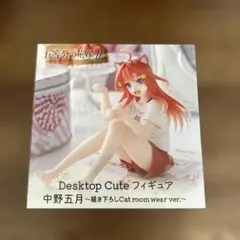 2026年最新】DeskTop cute フィギュア 中野五月の人気アイテム - メルカリ
