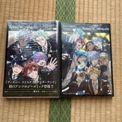 『ディズニー ツイステッドワンダーランド』アンソロジーコミック Vol.1、2