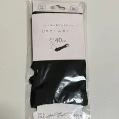 UVアームカバー