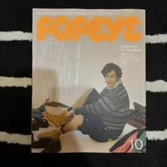 POPEYE ポパイ 2025年10月号 ISSUE 942