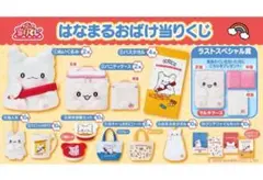 サンリオ　はなまるおばけ当たりくじ　バスタオル