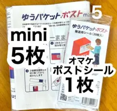 【mini専用封筒5枚、2つ折り】【ポストシール1枚オマケ】ゆうパケットポスト