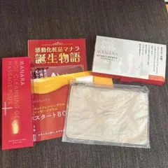 【新品未使用】マナラホットクレンジングゲル マッサージプラス トライアルセット