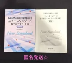 大学入試共通テスト対策 ニュースタンダード数学演習 I・A・II・B 解答編付のサムネイル