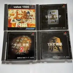 PS1 theシンプル1500 シリーズセット