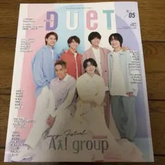 DUeT(デュエット)2023年5月号 Aぇ! group ambitious