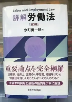 詳解労働法 第4版 (裁断済) - メルカリ