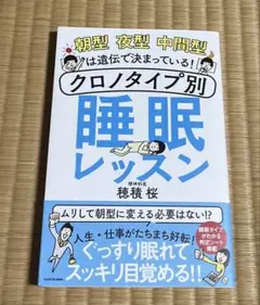 朝型 夜型 中間型は遺伝で決まっている! クロノタイプ別 睡眠レッスン