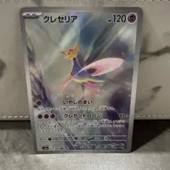 ポケモンカード クレセリア AR