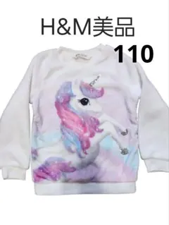 H&M ユニコーン トレーナー 110 ふわふわ もこもこ スパンコール