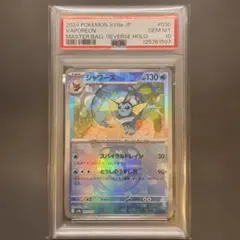 シャワーズ 134/165 PSA10 マスボミラー ポケモンカード151 シャワーズ 134/165 PSA10 マスボミラー ポケモンカード151 - メルカリ