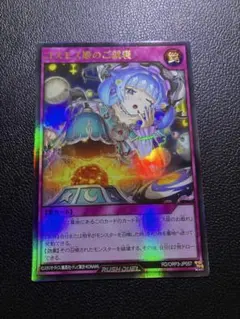 遊戯王 ラッシュデュエル コスモス姫のご就寝 オーバーラッシュレア