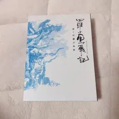 羅小黒戦記 ぼくが選ぶ未来('19中国)〈完全生産限定版〉 羅小黒戦記 ぼくが選ぶ未来('19中国)〈完全生産限定版〉 - メルカリ
