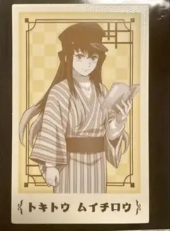 鬼滅の刃 明治村 ポラショット カード 時透無一郎