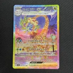 【美品】アローラナッシーex SAR ポケモンカードゲーム