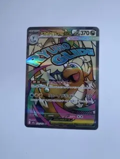 メガカイリューex MA