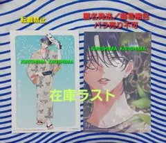春の嵐とモンスター　ポストカード　全プレ　2種セット