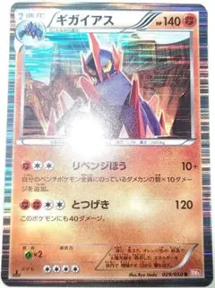 早い者勝ち！　大人気！　ポケモンカード　ギガイアス　BW5　レア　ホイル　1stのサムネイル
