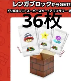 SUNTORY×スーパーマリオ　ジッブロック　ジップバッグ　36枚