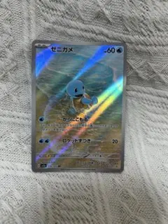 2026年最新】ポケモンカード ゼニガメ arの人気アイテム - メルカリ