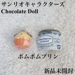 サンリオ チョコレートドール ポムポムプリン Chocolate Doll 新品