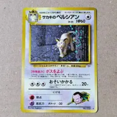 2026年最新】サカキのペルシアンの人気アイテム - メルカリ