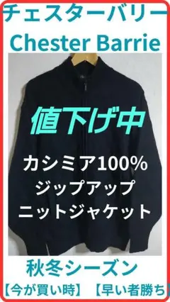 【美品】カシミア100％　ニットジャケット【今が買い時】【早い者勝ち】迅速対応