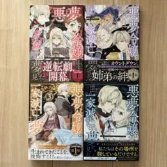 悪夢令嬢は一家滅亡の夢を見た ～私の目的は生き延びることです～(4) 悪夢令嬢は一家滅亡の夢を見た ~私の目的は生き延びることです
