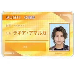 仮面ライダーガヴ ラキア・アマルガ はぴぱれ 社員証 アクリルカード