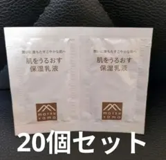 肌をうるおす保湿乳液 20個セットのサムネイル