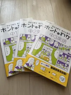 中1・中2・中3 英語 3冊セット