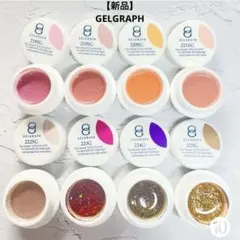 カラージェル　8色セット　グリッターラメ　ジェルグラフ　まとめ売り　　　　　　⑩