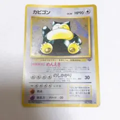 カビゴン 旧裏 渦巻きホロ‼️☆ 第2弾拡張パック ポケモンジャングル